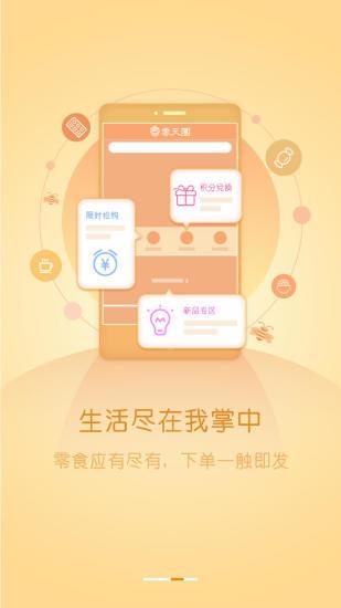 云天团  v4.1.3.10图2