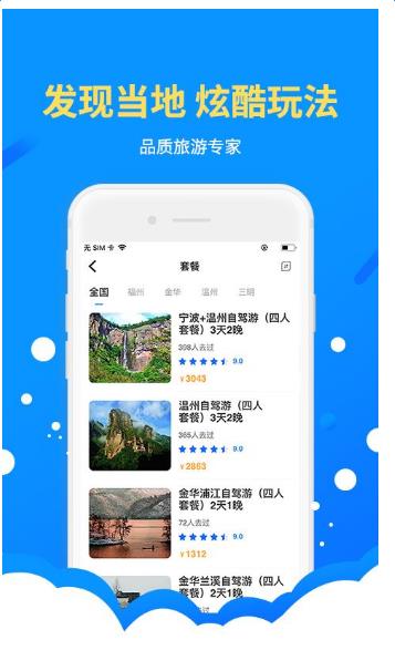 EU自驾游  v2.2.3图1