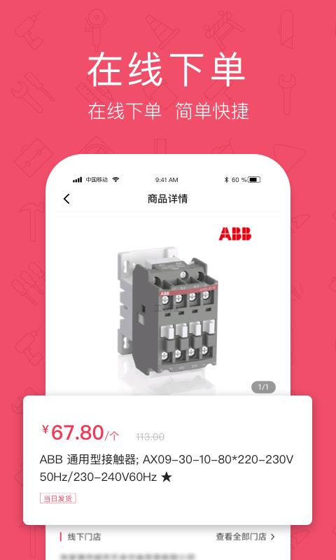 工品汇  v2.34.8图2