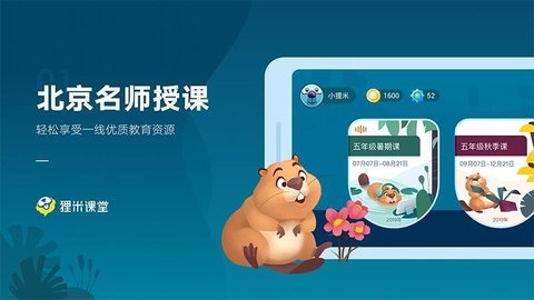 狸米课堂  v.2.8.0图2