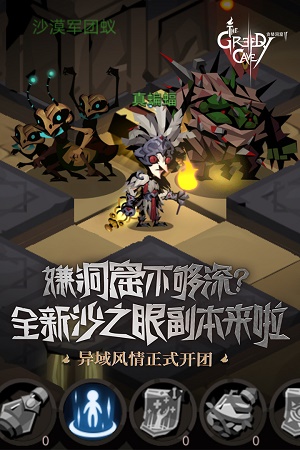 贪婪洞窟破解版内购破解版免登录  v2.5.0图3