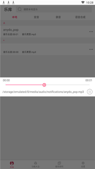 万能变音大师下载免费安装手机版  v2.2.00图1