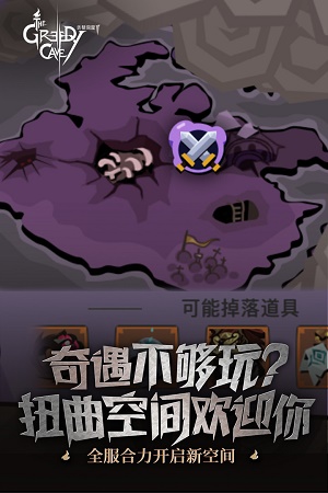 贪婪洞窟破解版内购破解版免登录