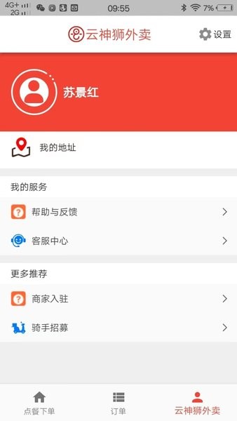 云神狮外卖  v1.6.2图1