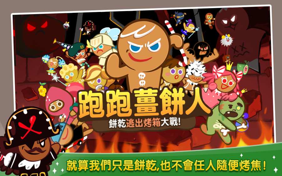 跑跑姜饼人:烤箱大逃亡国服下载  v6.1.3图1