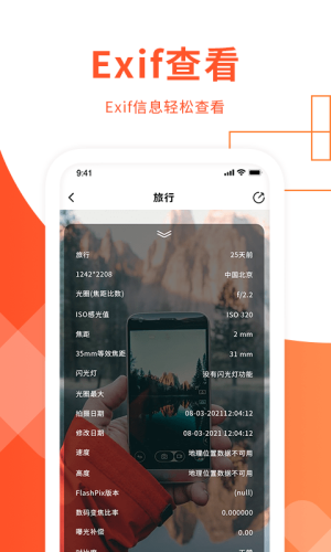 exif信息查看器2024  v1.3图1