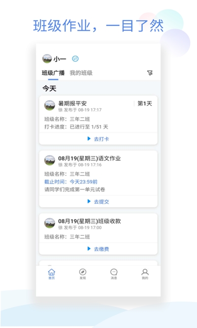 班级小管家官网下载学生版app