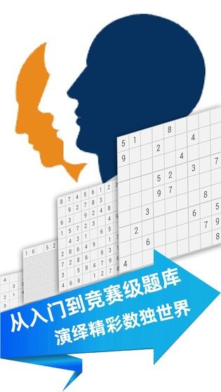 全民数独安卓版  v1.63图1