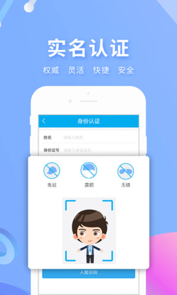 实名宝  v2.3.7图3