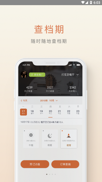 食尚订  v1.0图1