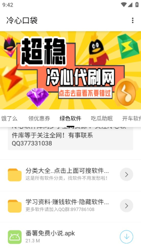 冷心口袋5.09  v4.0图2