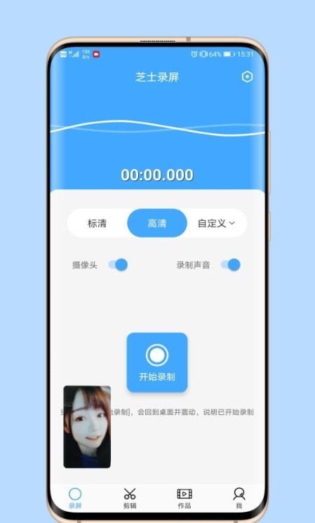 芝士录屏官方下载安装  v3.5.1图2