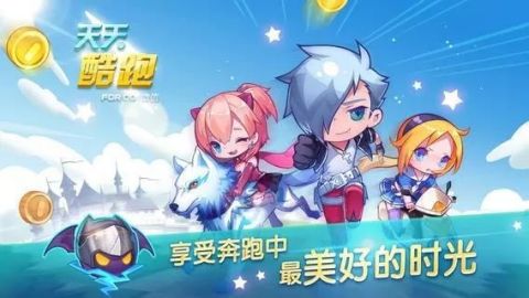 天天酷跑云游版本  v1.0.43.0图3