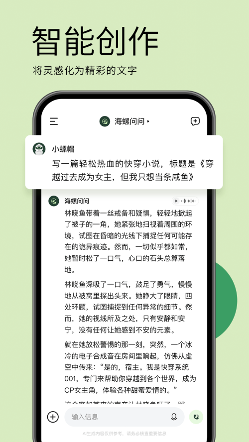 海螺问问  v2.6.0图3