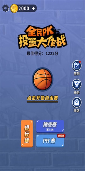 全民PK篮球大作战最新版  v1.0图3