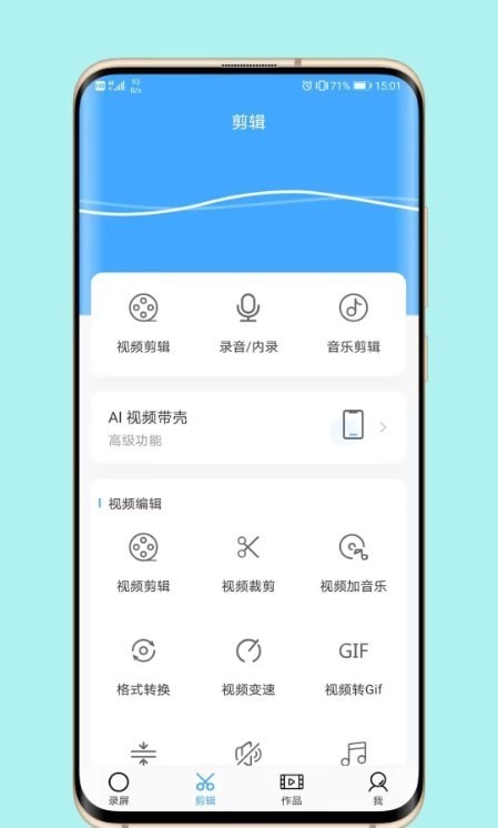 芝士录屏免费版下载安卓手机  v3.5.1图3