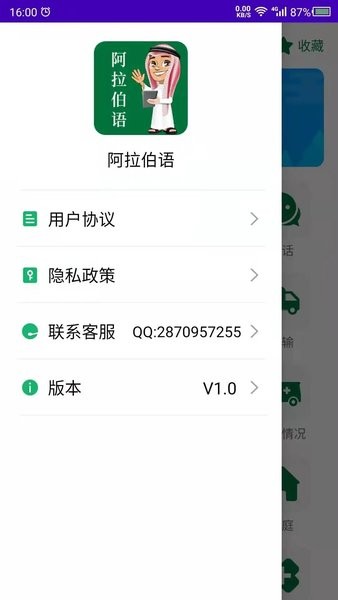 天天阿拉伯语  v23.06.16图2