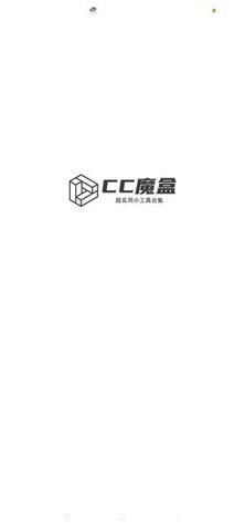 cc魔盒app官方下载1.8.3  v1.5.0图1