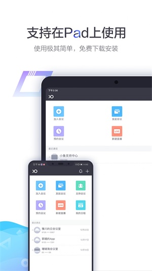 小鱼易连app  v1.0.0图3