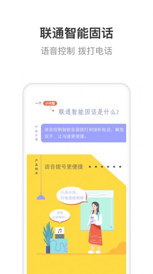 联通智家app  v6.0.0图3