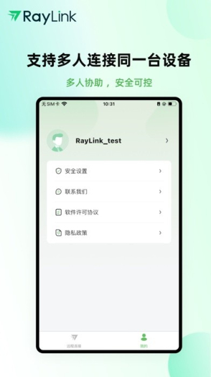 RayLink安卓版下载  v6.5.0图1