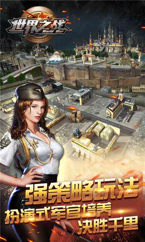 世界之战游戏  v1.0.4图1