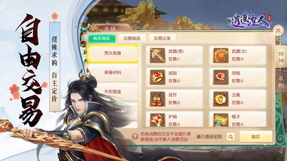 逍遥浪人手游版官网下载安装最新版  v1.0.0图1