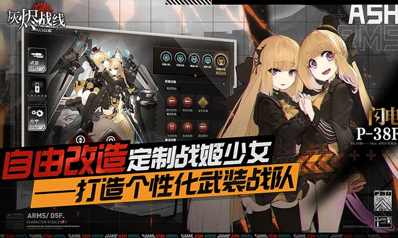 灰烬战线哔哩哔哩最新版  v1.1.10图4