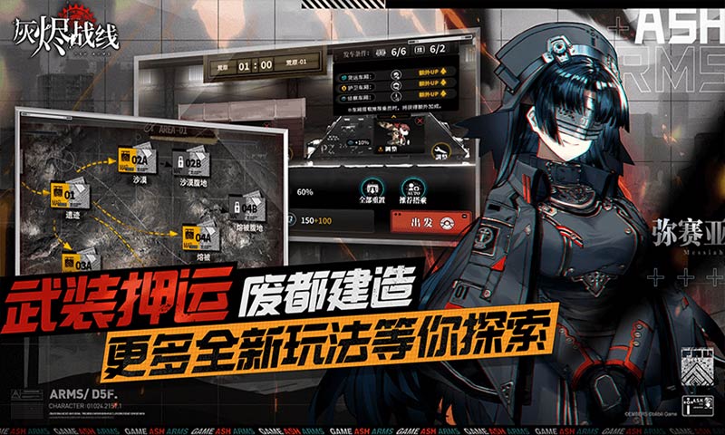 灰烬战线tardis复制体  v1.1.10图2