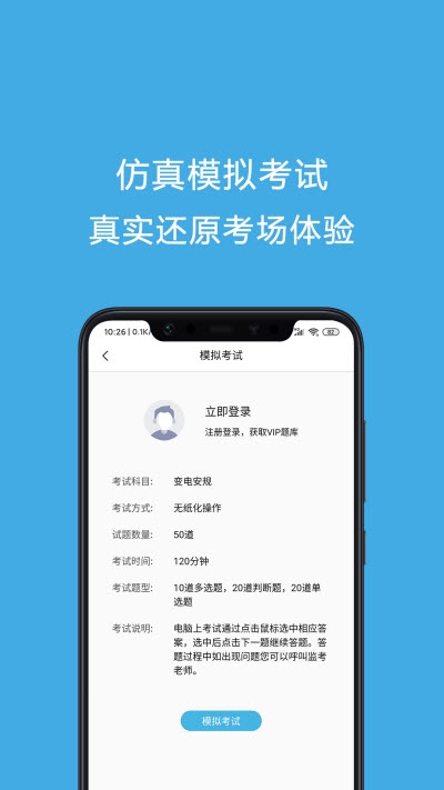 安规考试题库  v1.0图1