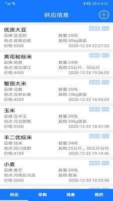 掌上找粮油  v21.1.1图1