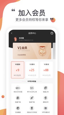 小飞机网盘下载官网苹果版  v1.1.7图3