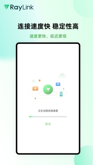 RayLink安卓版下载  v6.5.0图2