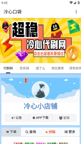 冷心口袋软件库官网  v4.0图3